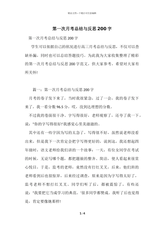 第一次月考总结与反思200字