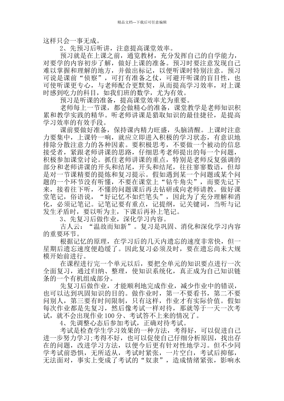 第一次月考的总结计划_第2页