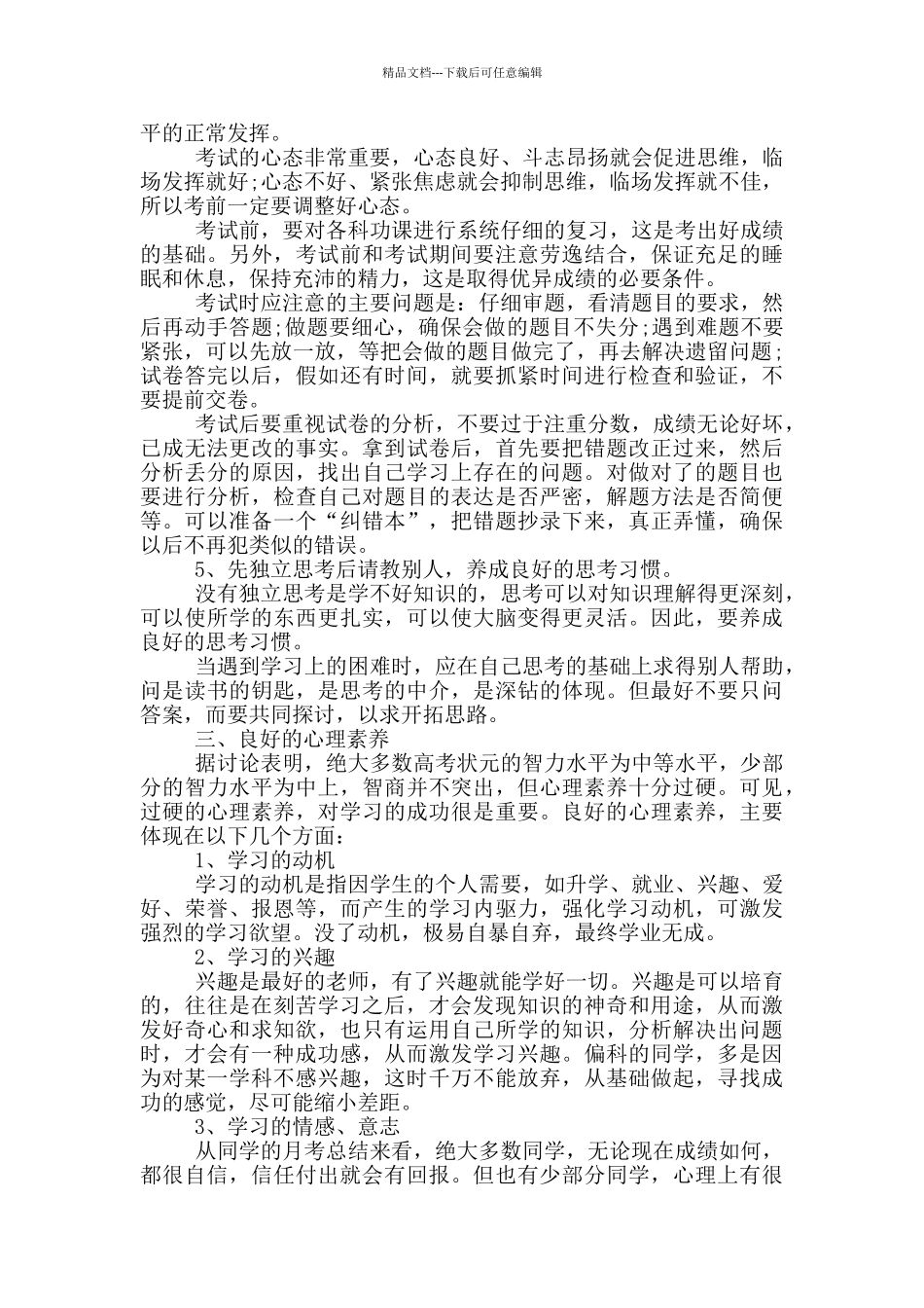 第一次月考的总结计划_第3页