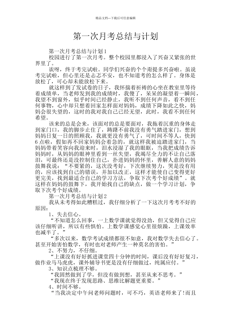 第一次月考总结与计划_第1页