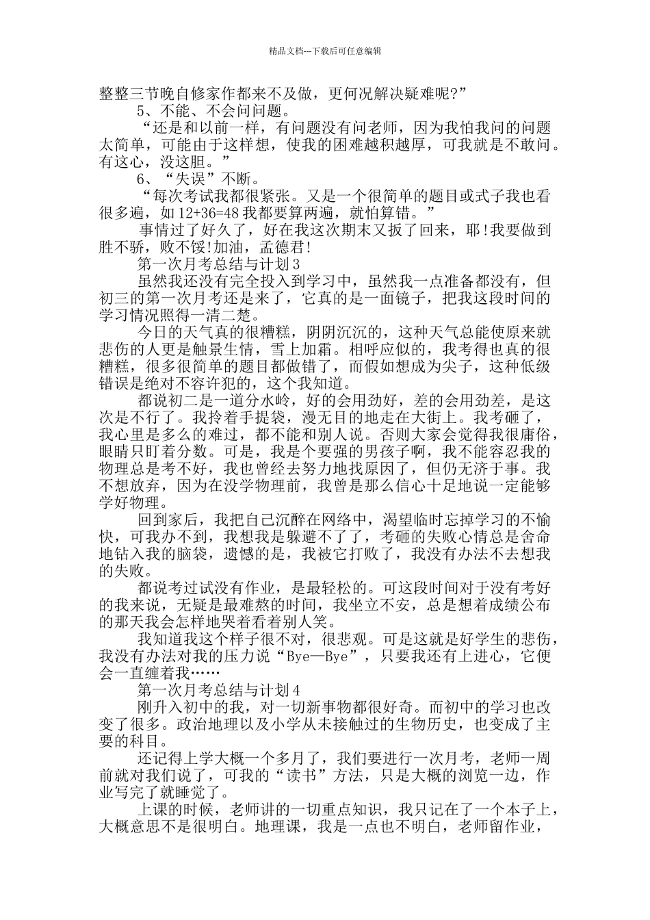 第一次月考总结与计划_第2页