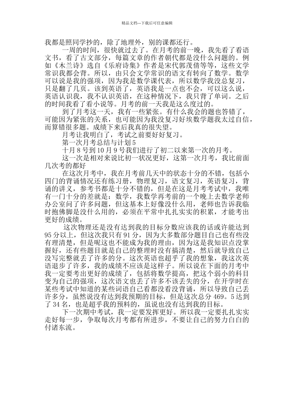 第一次月考总结与计划_第3页