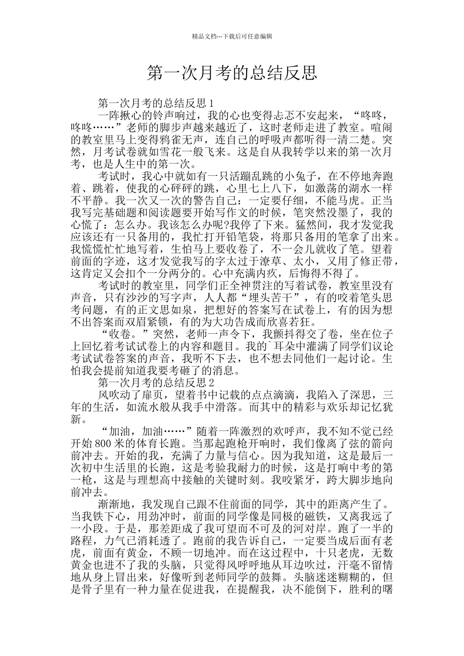 第一次月考的总结反思_第1页