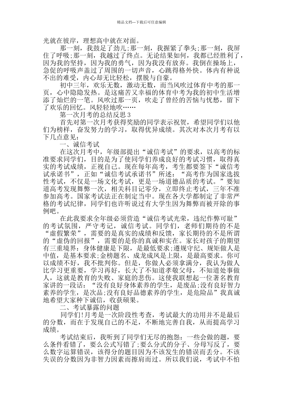 第一次月考的总结反思_第2页