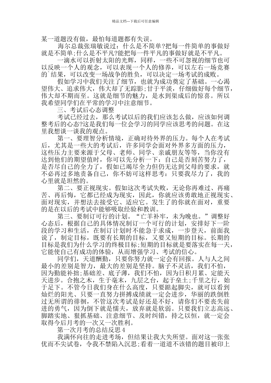 第一次月考的总结反思_第3页