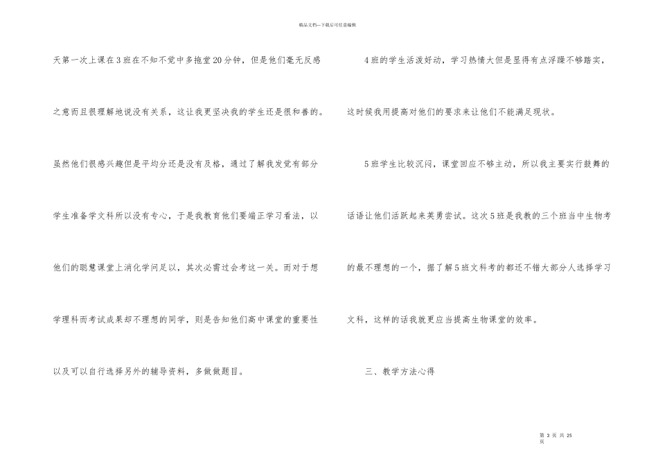 第一次月考教学反思_第3页