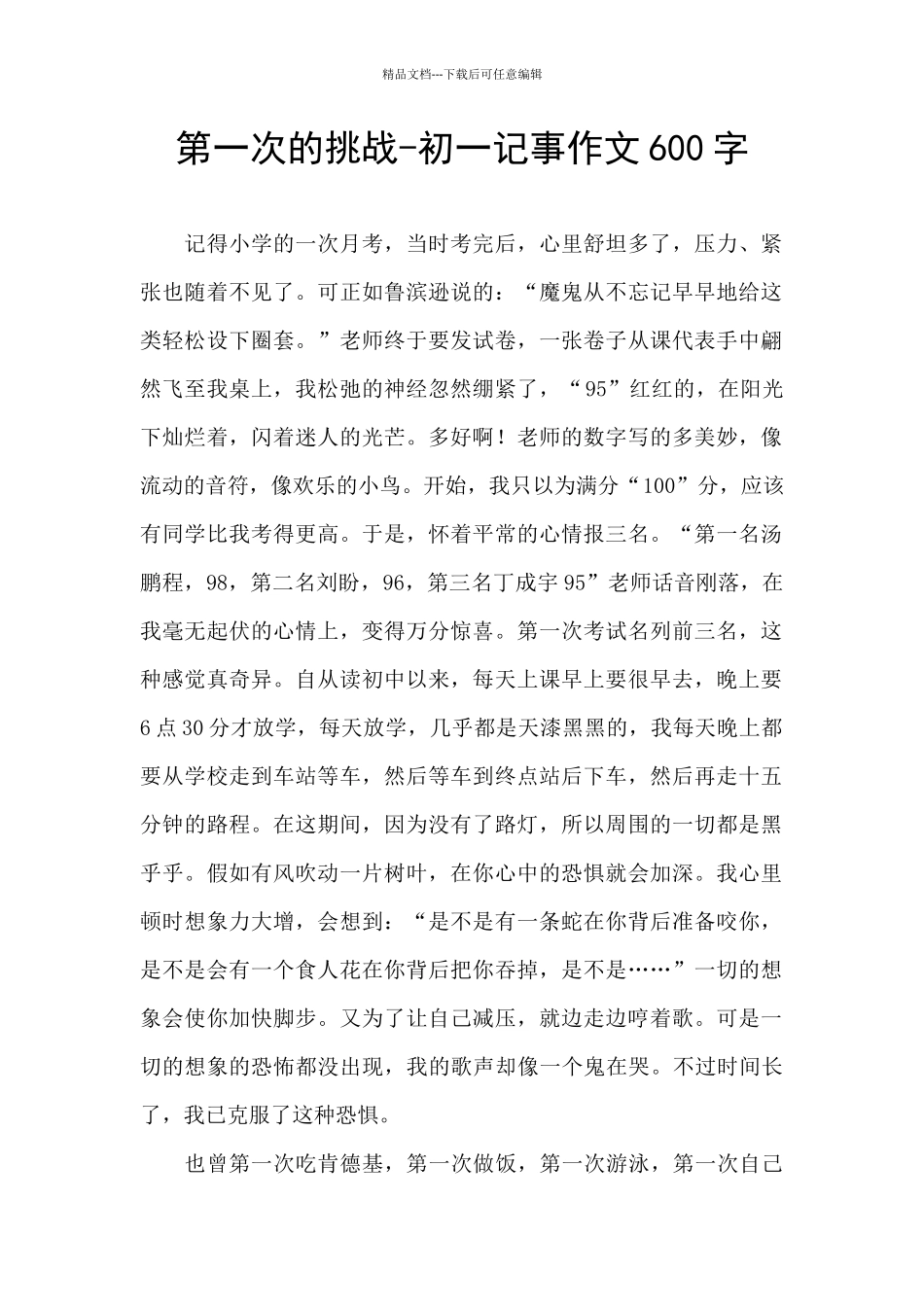 第一次的挑战_第1页