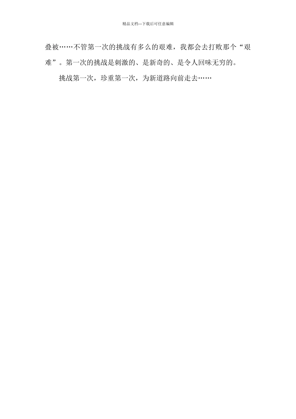 第一次的挑战_第2页