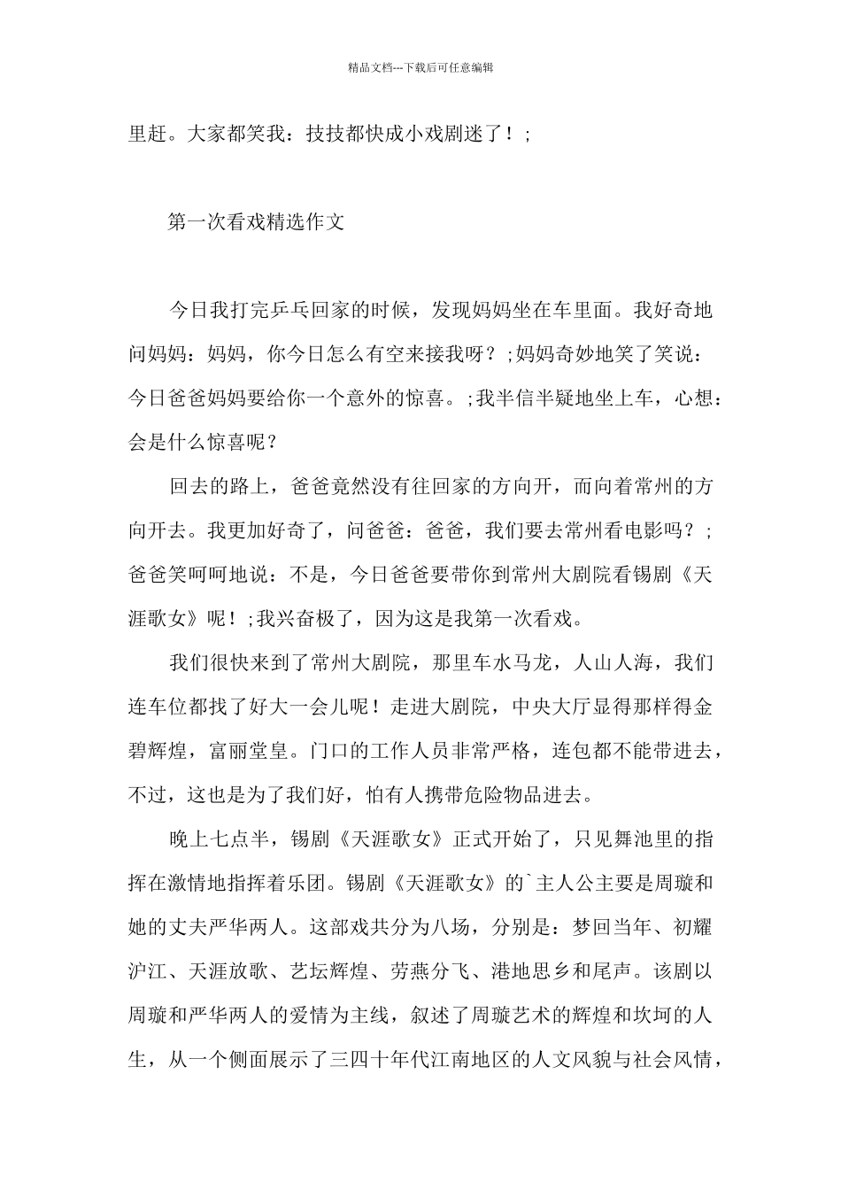 第一次看戏精选作文_第2页