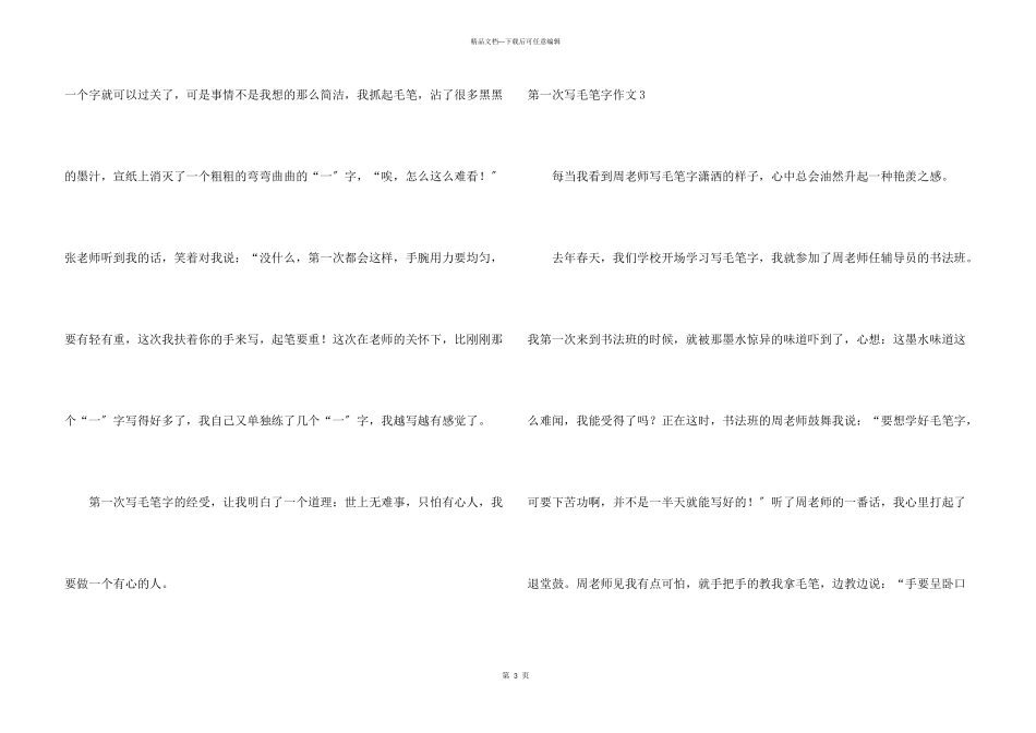 第一次写毛笔字15篇_第3页