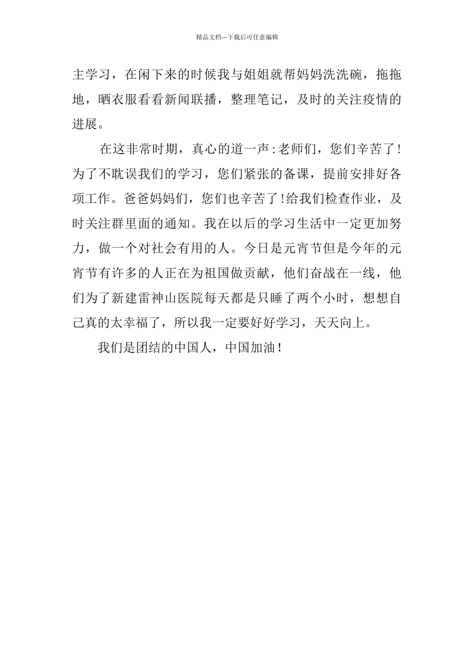 第一次线上学习心得体会_第2页