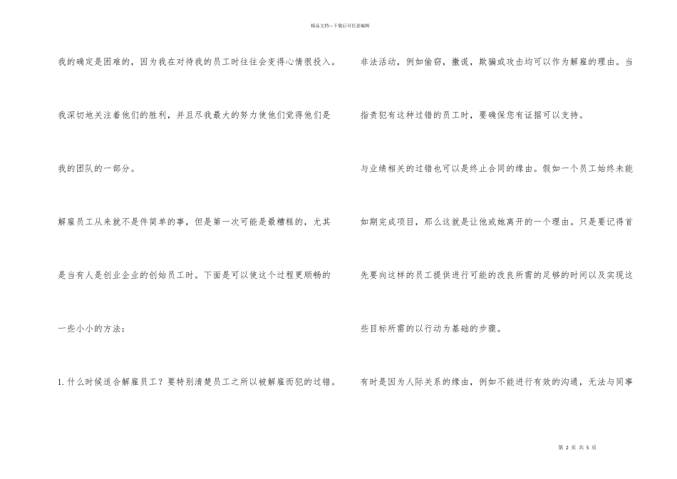 第一次解雇员工_第2页