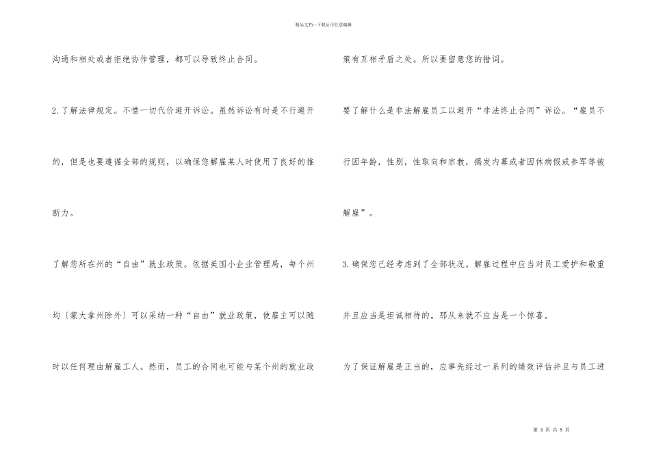 第一次解雇员工_第3页