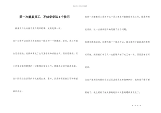 第一次解雇员工