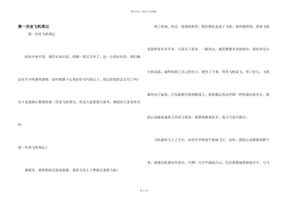 第一次坐飞机周记_第1页