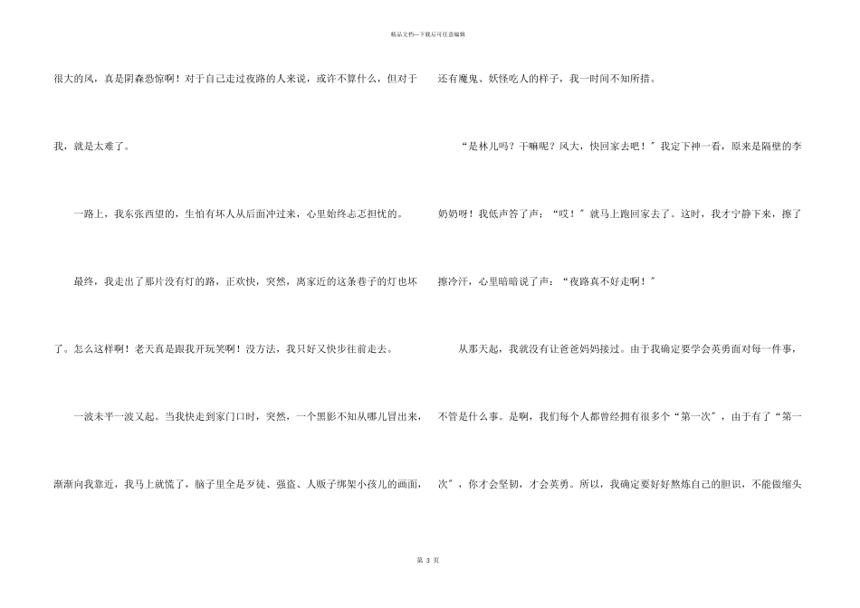 第一次走夜路小学15篇_第3页