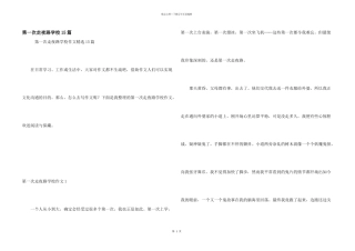 第一次走夜路小学15篇