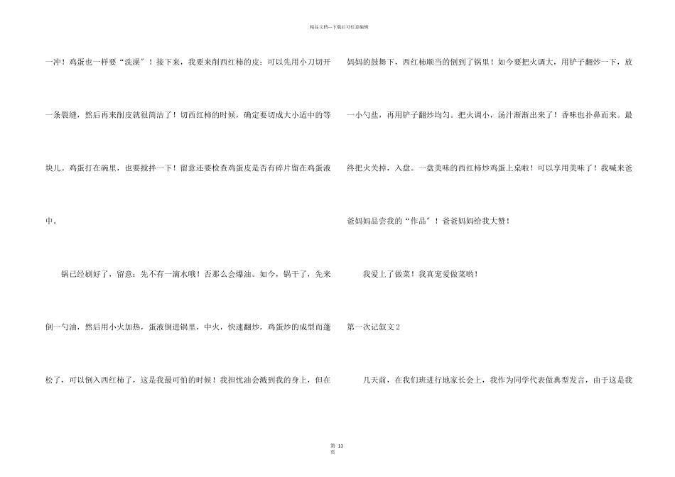 第一次记叙文15篇_第2页