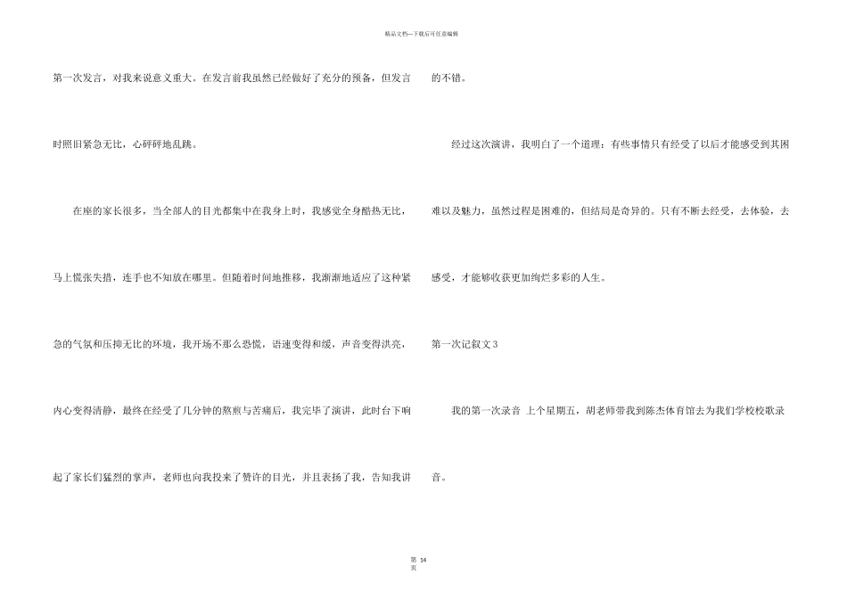 第一次记叙文15篇_第3页