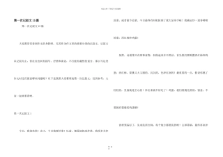 第一次记叙文15篇