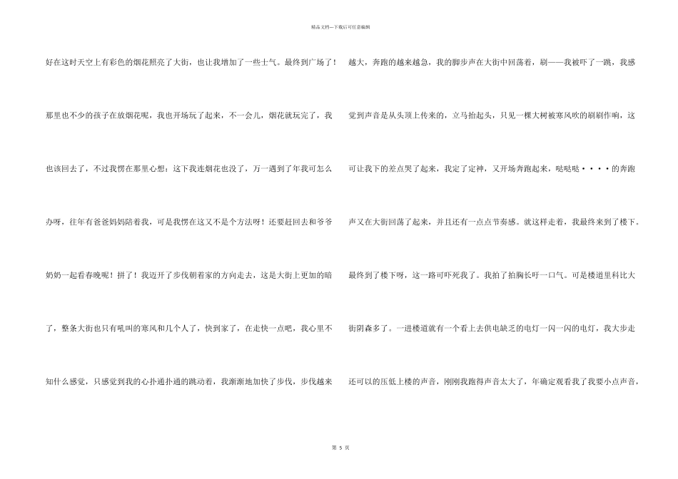 第一次走夜路记叙文_第2页