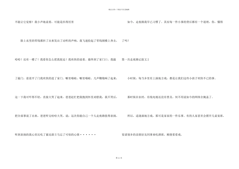 第一次走夜路记叙文_第3页