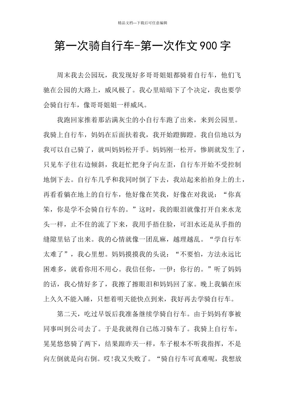 第一次骑自行车_第1页