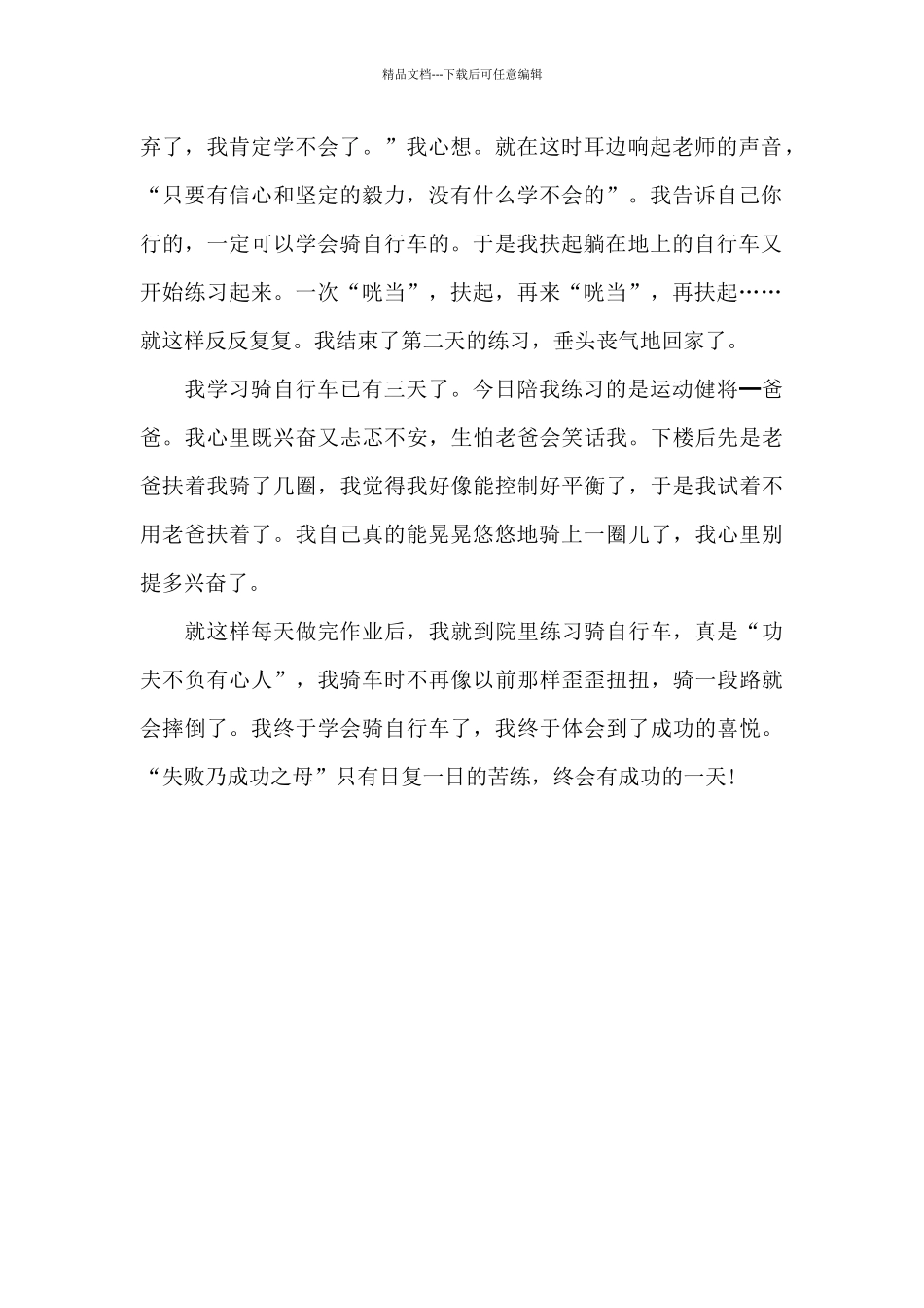 第一次骑自行车_第2页