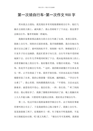 第一次骑自行车