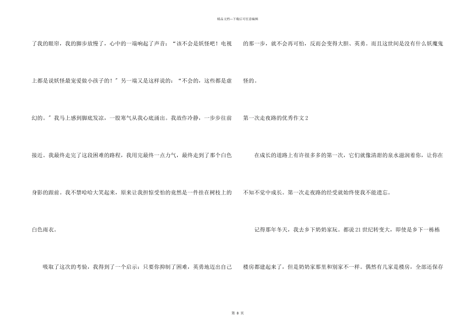 第一次走夜路的优秀_第2页
