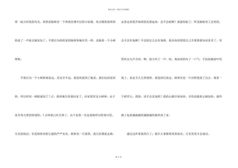 第一次走夜路的优秀_第3页