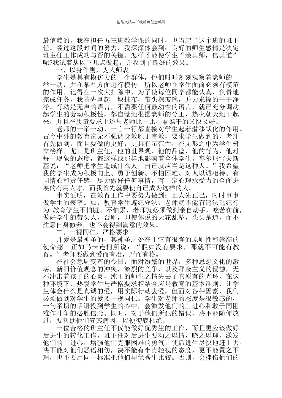 第一次当班主任的心得五篇_第3页
