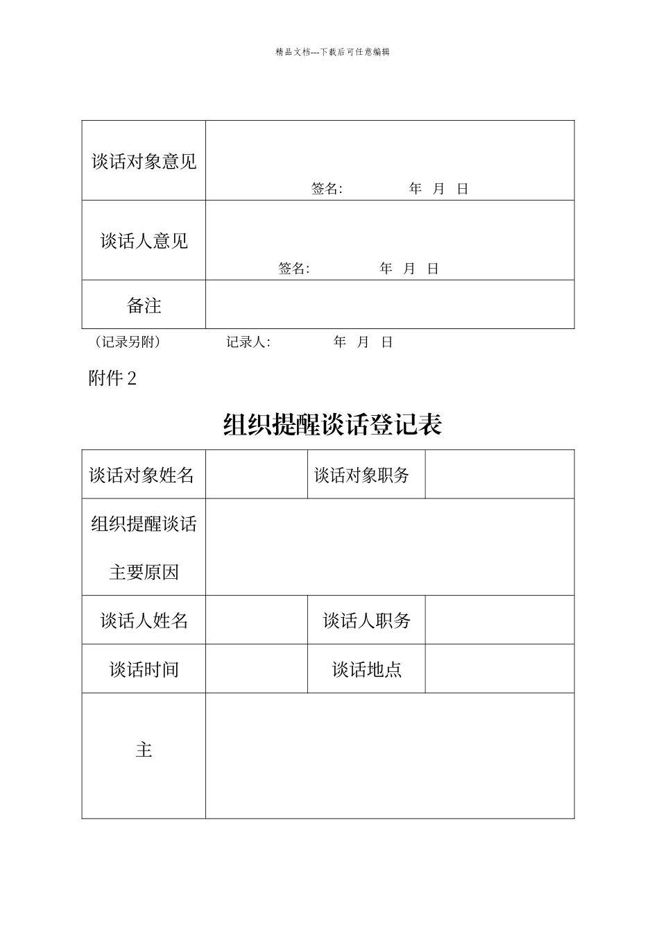第一种形态谈话表_第2页