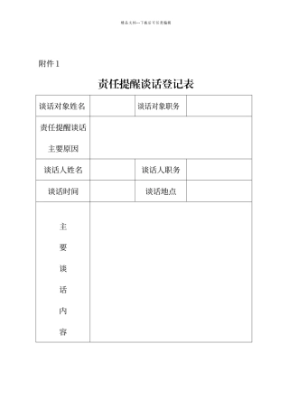 第一种形态谈话表