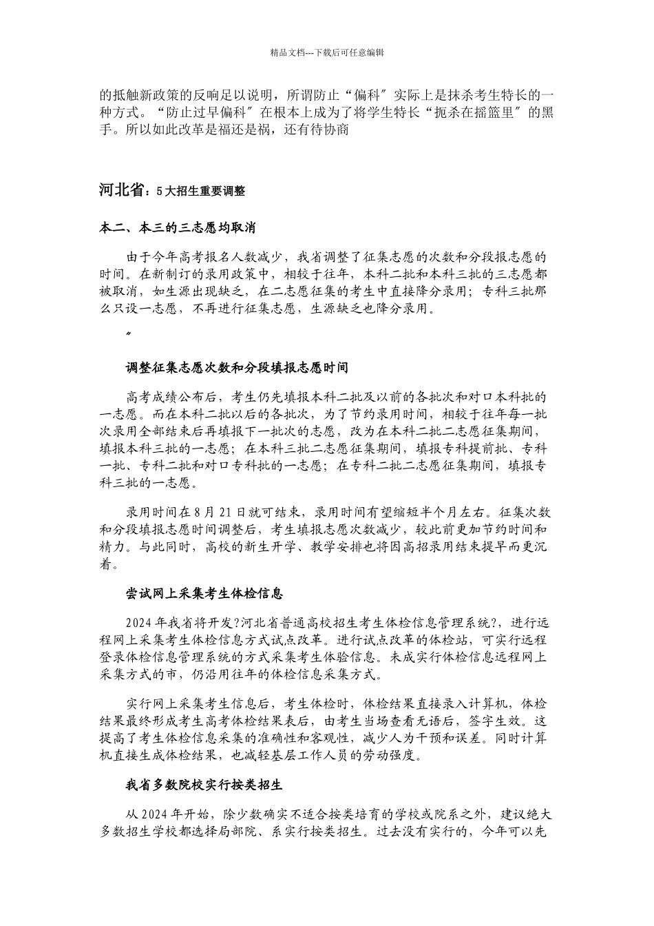 第一章-中国高考发展及现状_第2页