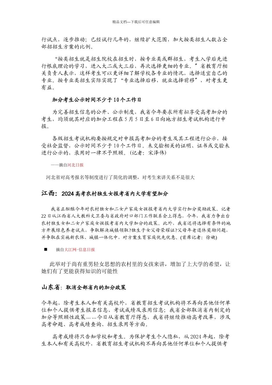 第一章-中国高考发展及现状_第3页