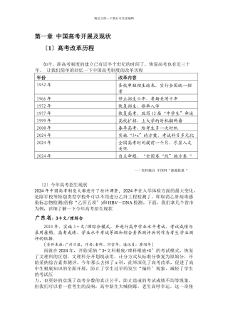 第一章-中国高考发展及现状