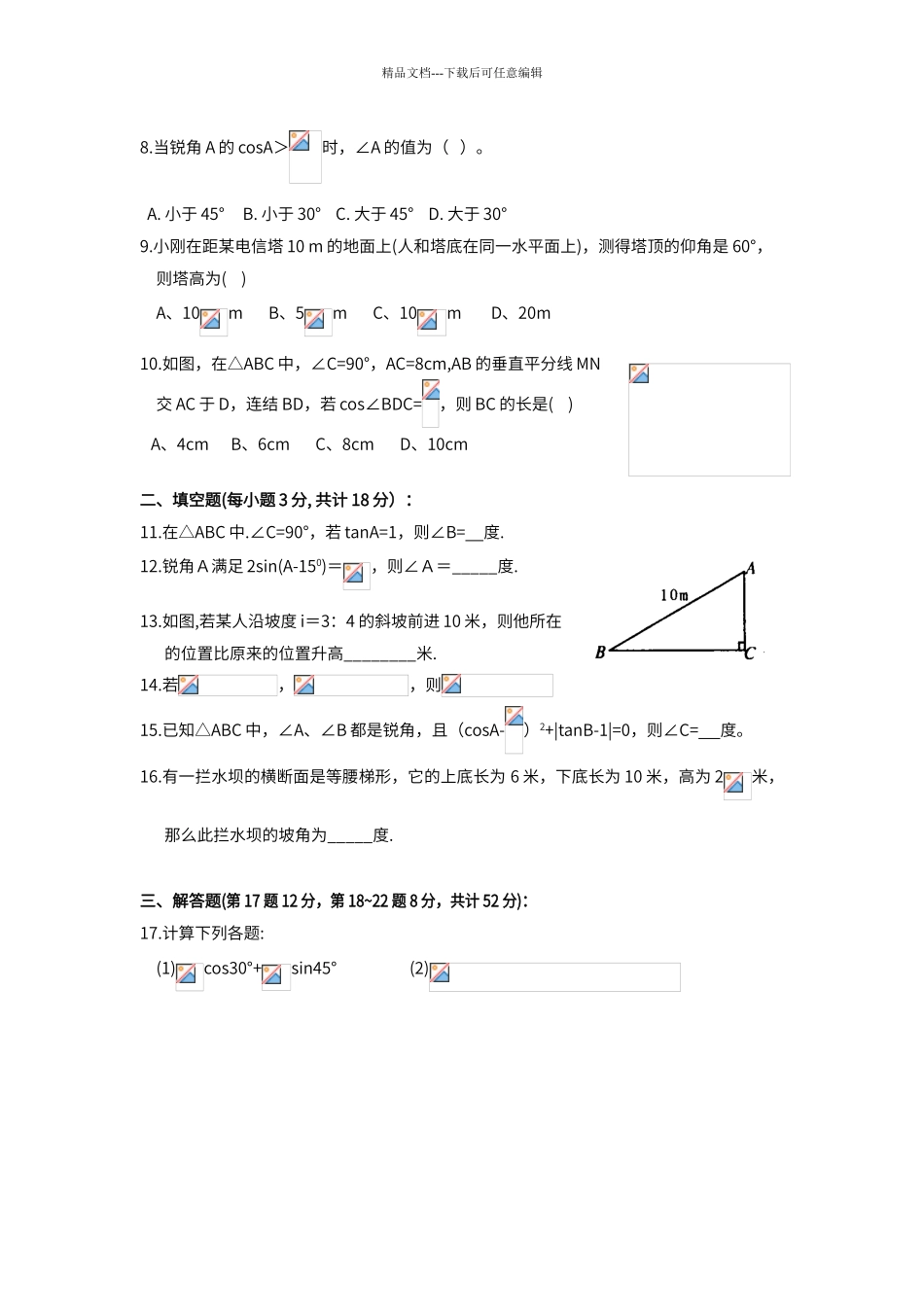 第一章《直角三角形的边角关系》新湖中学单元测试题_第2页