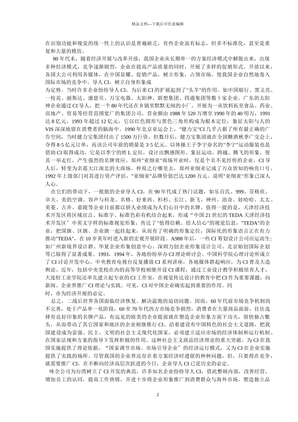 第一章企业形象识别的概念_第2页