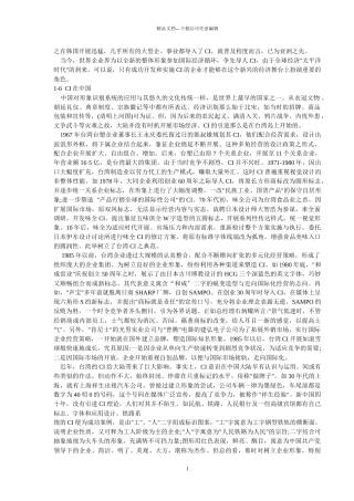 第一章企业形象识别的概念