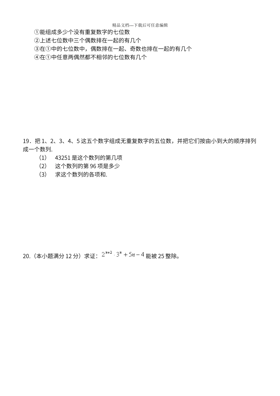 第一章-计数原理单元测试题_第3页