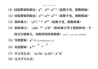 第一章整式的乘除公式归纳