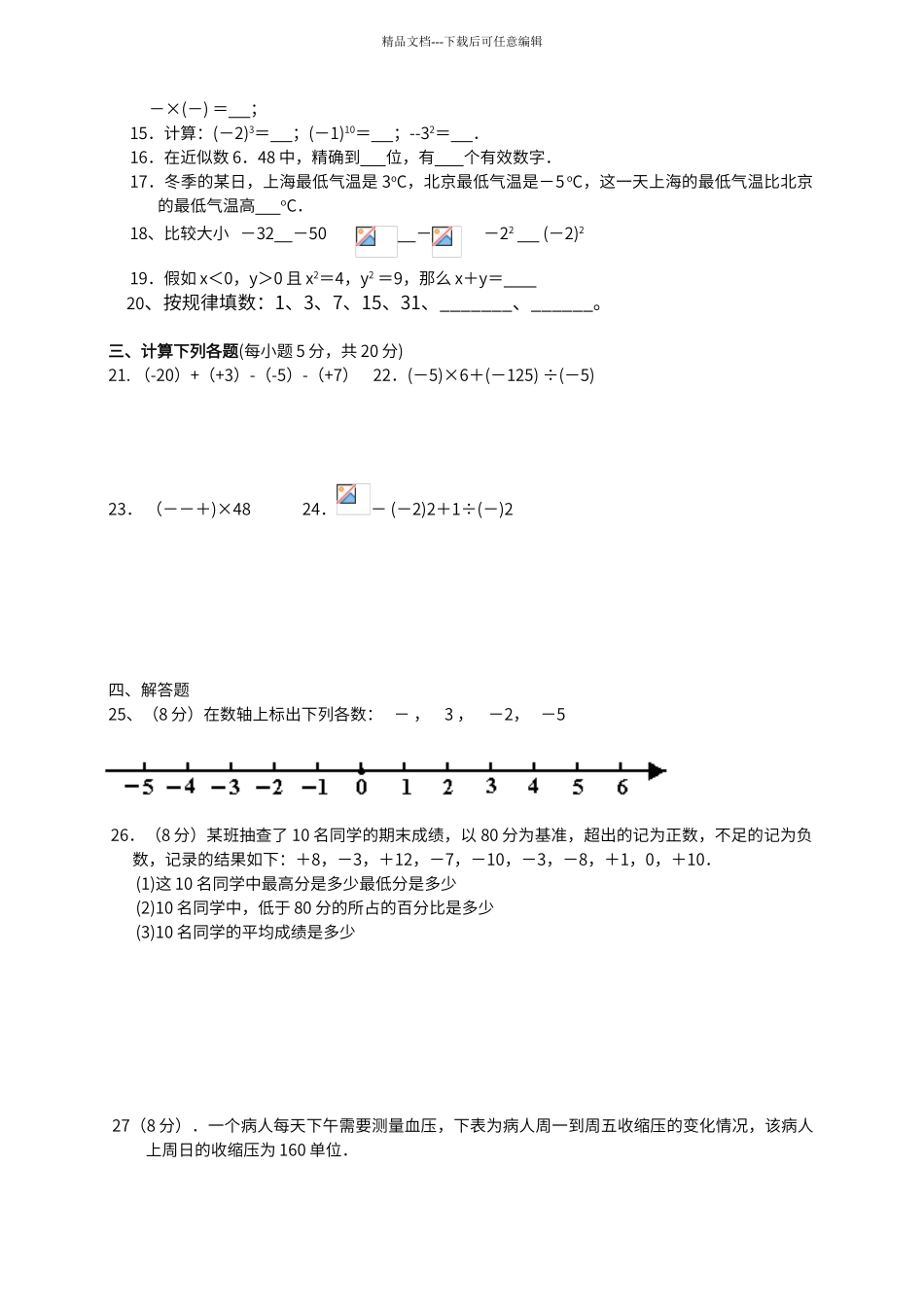 第一章有理数单元测试题_第2页