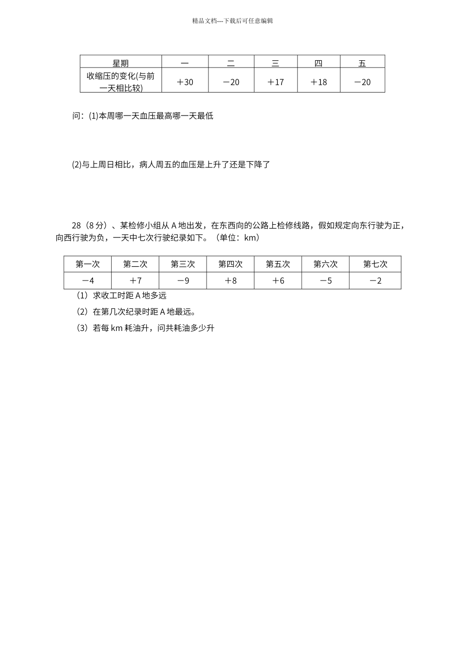 第一章有理数单元测试题_第3页