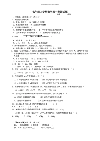 第一章有理数单元测试题