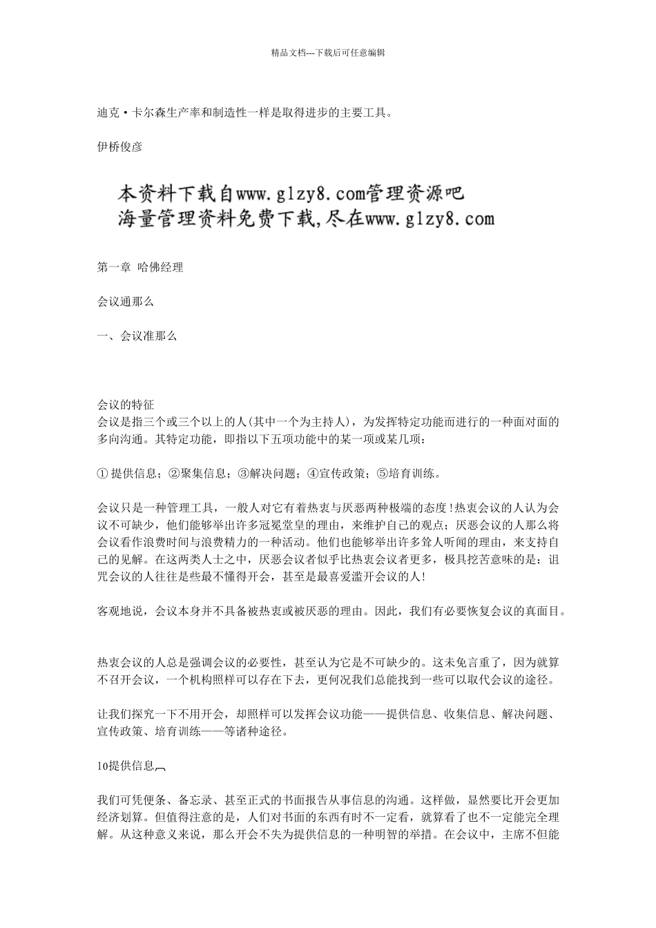 第一章哈佛经理会议通则_第2页