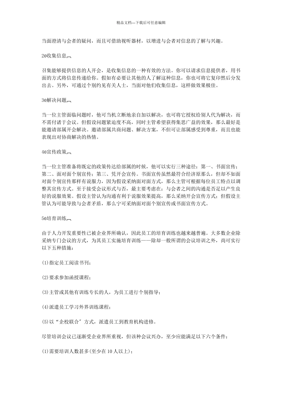 第一章哈佛经理会议通则_第3页