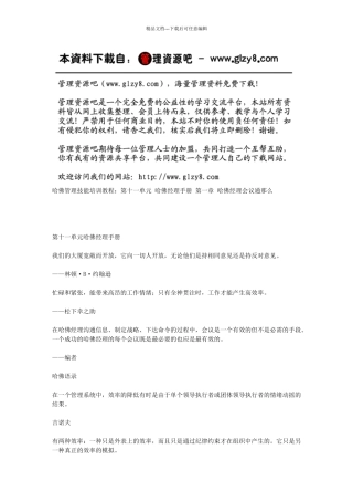 第一章哈佛经理会议通则