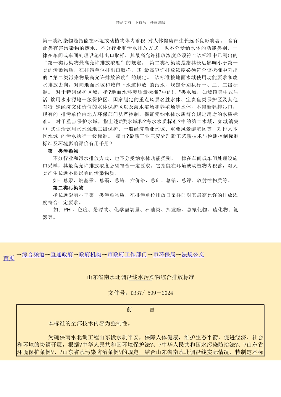 第一类污染物_第1页