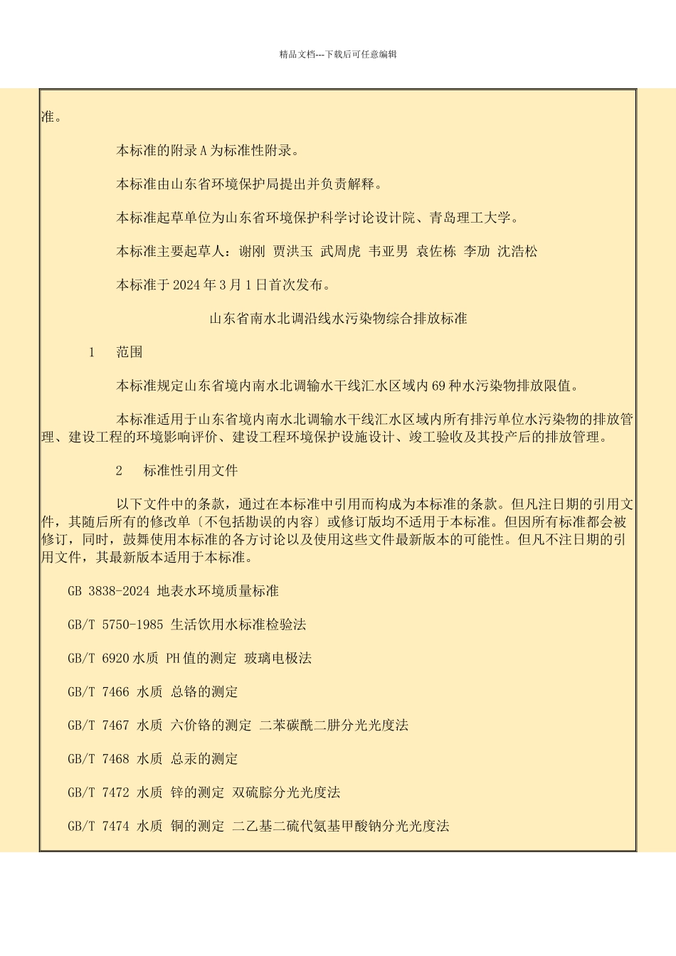 第一类污染物_第2页